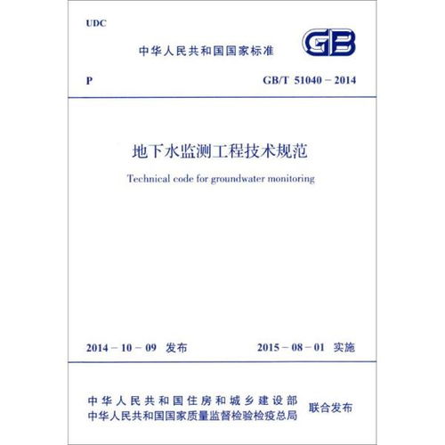 地下水監測工程技術規范計量標準解讀