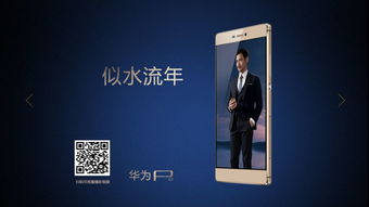 華為P8官方產品廣告圖今日曝光，科技美學再掀風潮